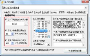 定时关机,机房计算机全部定时自动关机功能-网亚学校机房管理软件系统
